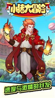 大冒险,大冒险之旅的精彩瞬间