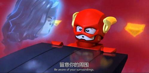 乐高DC超级英雄：闪电侠,乐高DC超级英雄闪电侠传奇